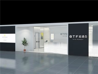 BTF超透白加盟招商门店图片1