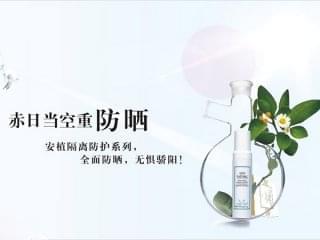 安植化妆品加盟费用及加盟条件