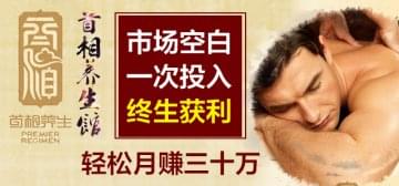 养生馆加盟哪家好