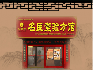 中医养生加盟店排行榜