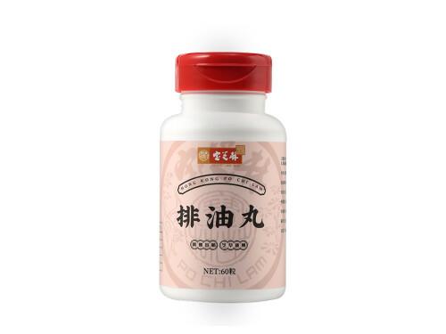 宝芝林酵素排油丸有效吗 宝芝林排油丸饭前吃还是饭后吃呢