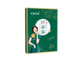 七宝艾仙纤姿贴减肥有用吗 七宝艾仙纤姿贴哪个公司的