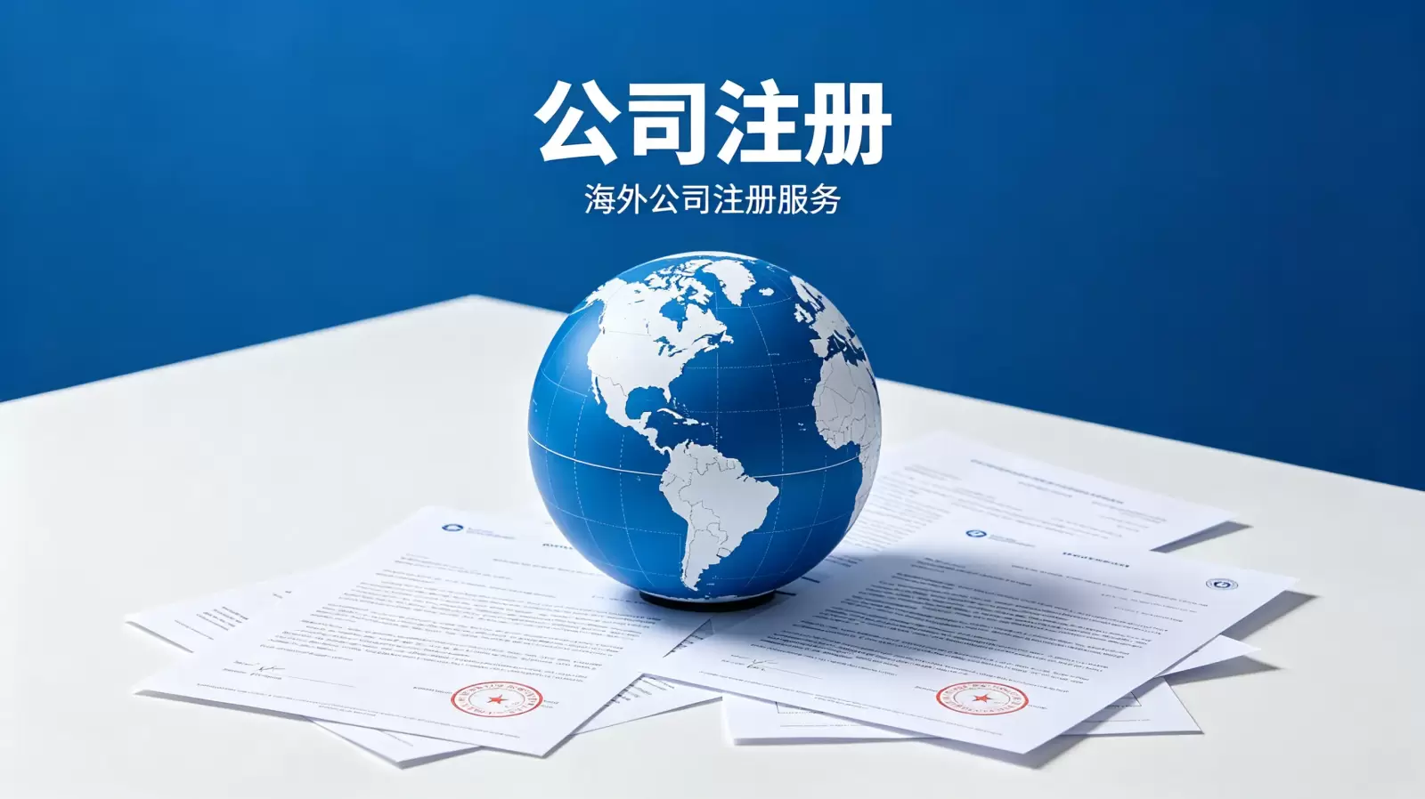 格鲁吉亚完成公司注册要经过几个阶段 配图 2